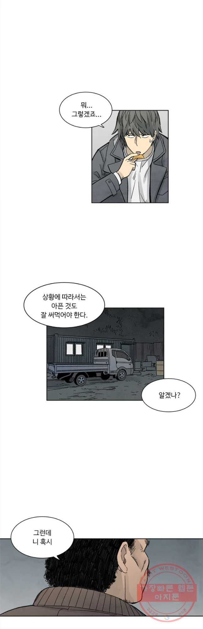 화폐개혁 마늘은행편 3화 - 웹툰 이미지 17