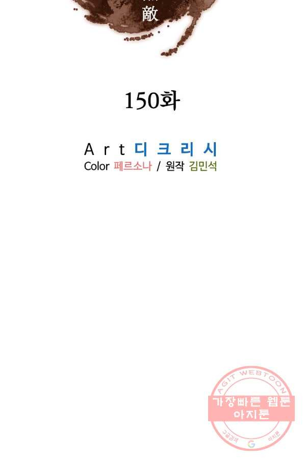 불사무적 150화 - 웹툰 이미지 27