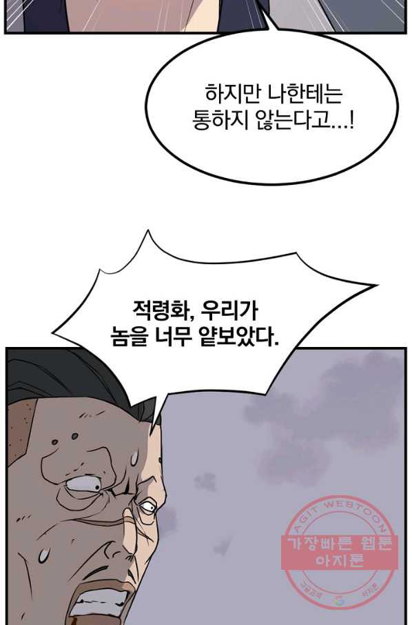 불사무적 150화 - 웹툰 이미지 77