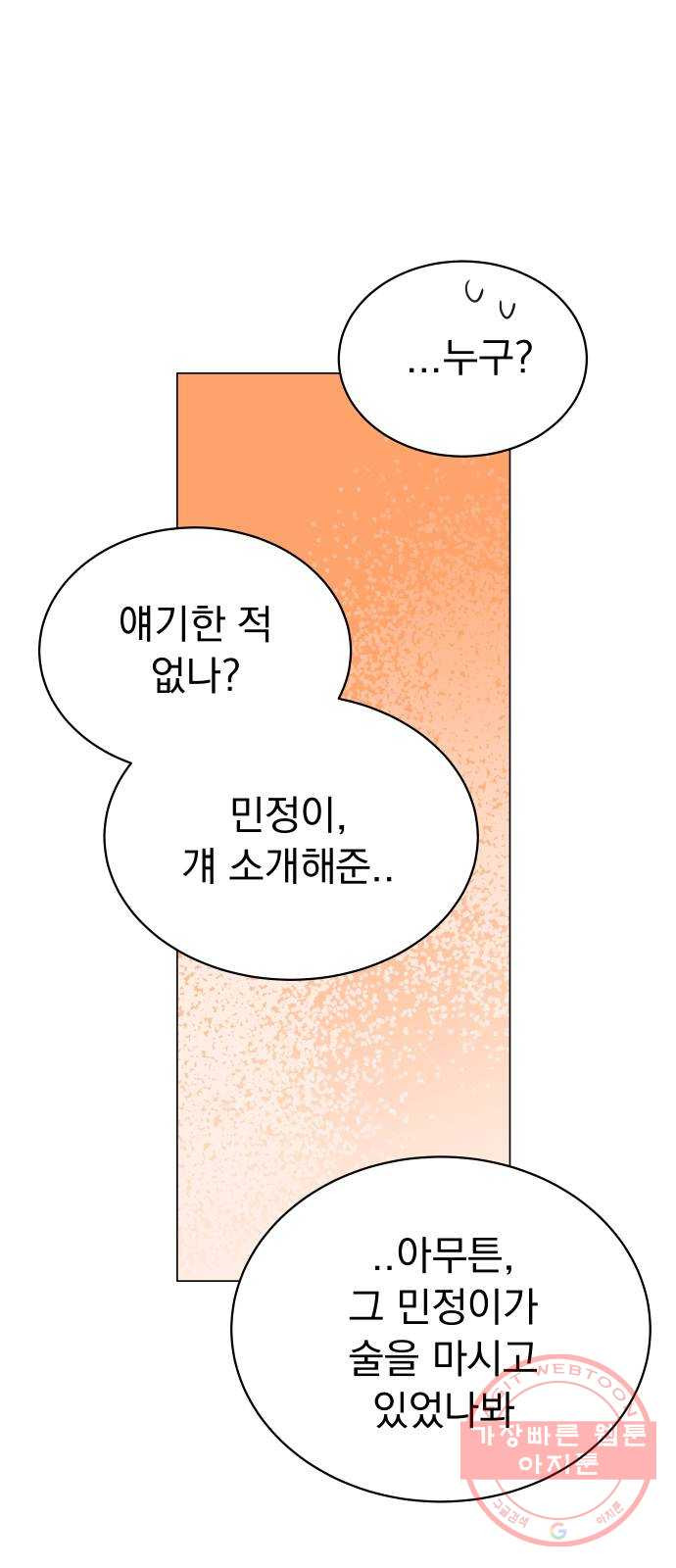 찐:종합게임동아리 18화 - 웹툰 이미지 37