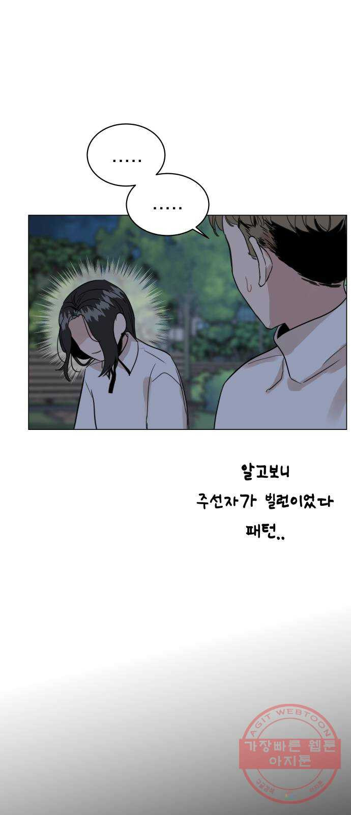 찐:종합게임동아리 18화 - 웹툰 이미지 39