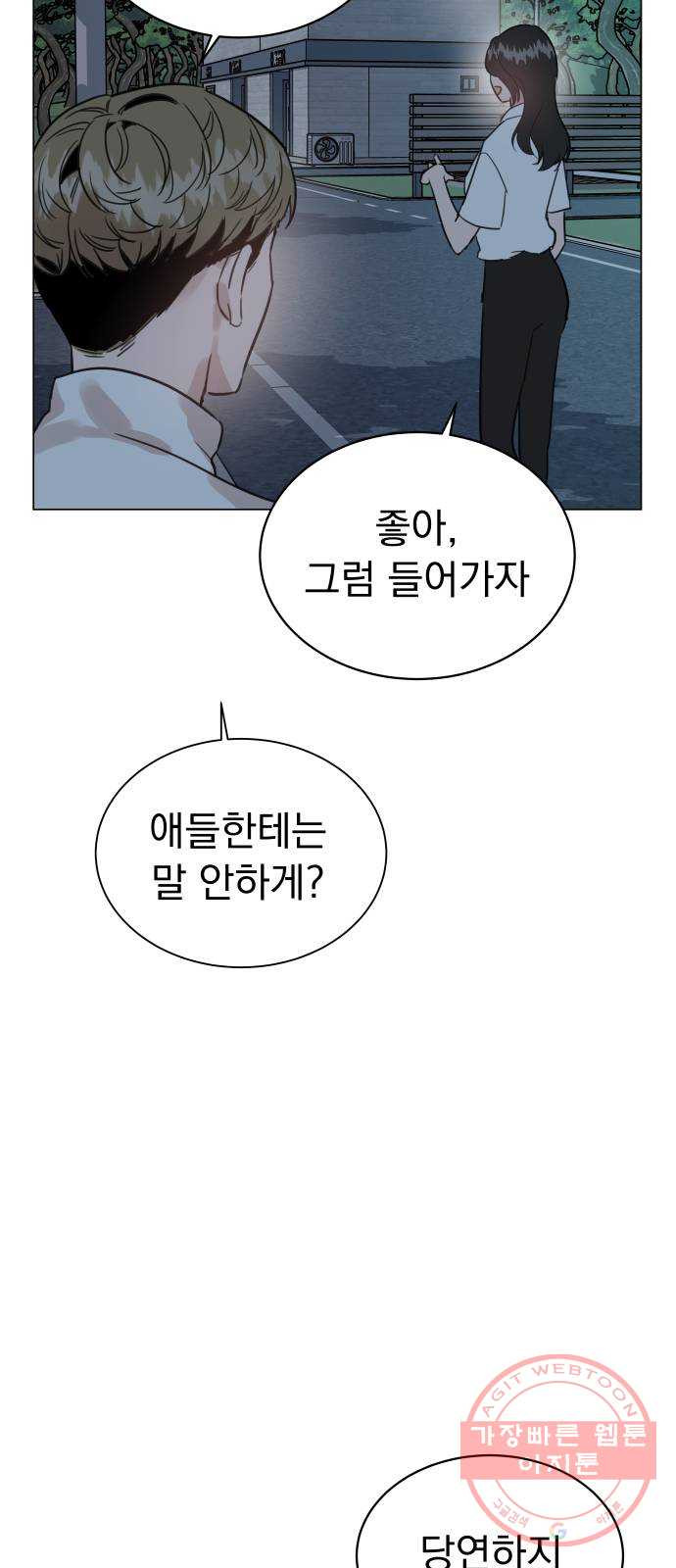 찐:종합게임동아리 18화 - 웹툰 이미지 58