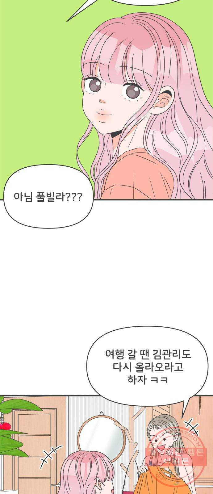 풋내기들 31화_사랑받는 것보다 더 좋은 건 (1) - 웹툰 이미지 5