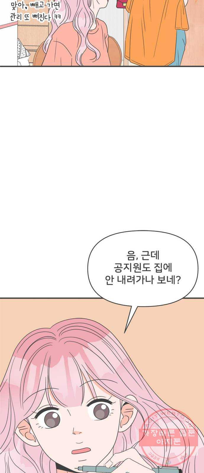 풋내기들 31화_사랑받는 것보다 더 좋은 건 (1) - 웹툰 이미지 6