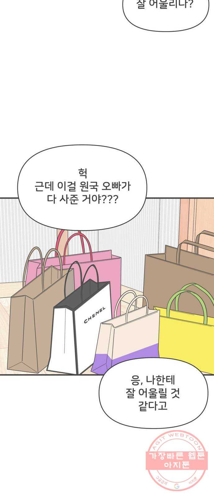 풋내기들 31화_사랑받는 것보다 더 좋은 건 (1) - 웹툰 이미지 14