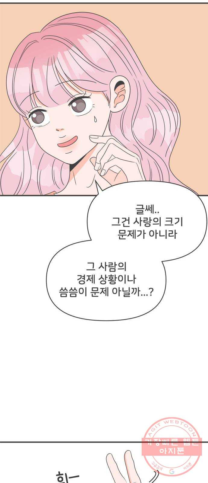 풋내기들 31화_사랑받는 것보다 더 좋은 건 (1) - 웹툰 이미지 19