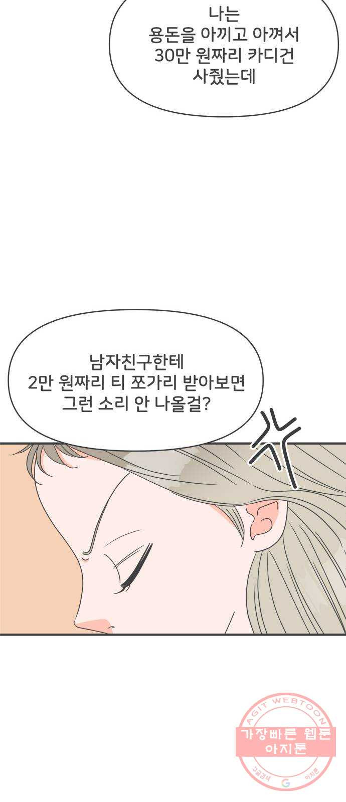 풋내기들 31화_사랑받는 것보다 더 좋은 건 (1) - 웹툰 이미지 21