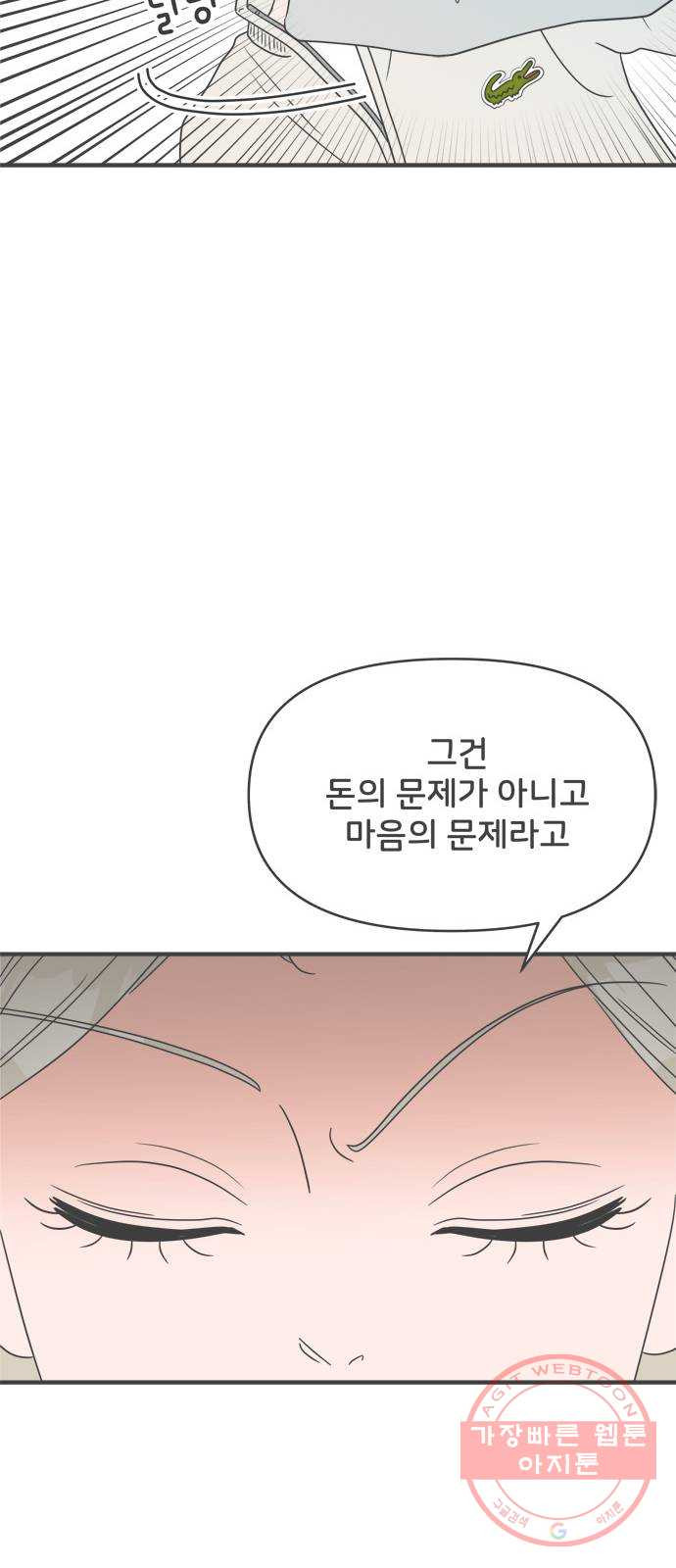 풋내기들 31화_사랑받는 것보다 더 좋은 건 (1) - 웹툰 이미지 23