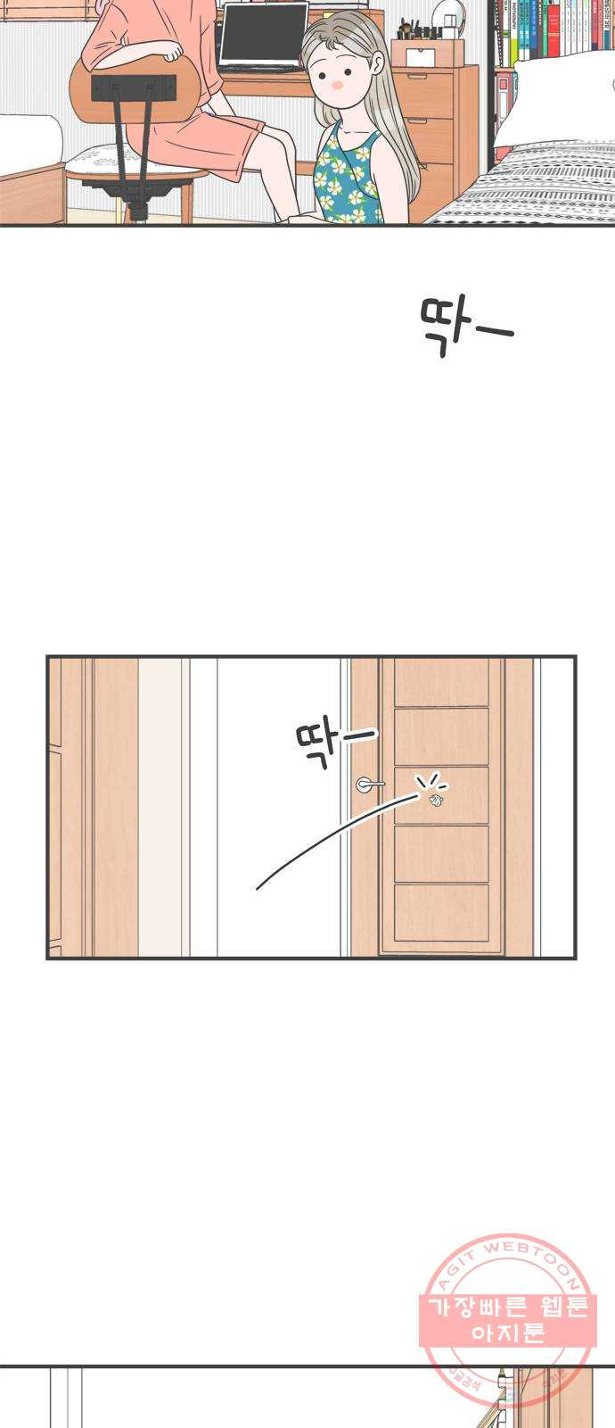 풋내기들 31화_사랑받는 것보다 더 좋은 건 (1) - 웹툰 이미지 27