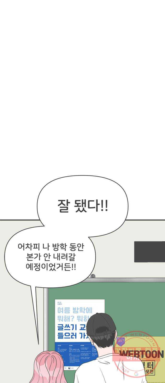 풋내기들 31화_사랑받는 것보다 더 좋은 건 (1) - 웹툰 이미지 33