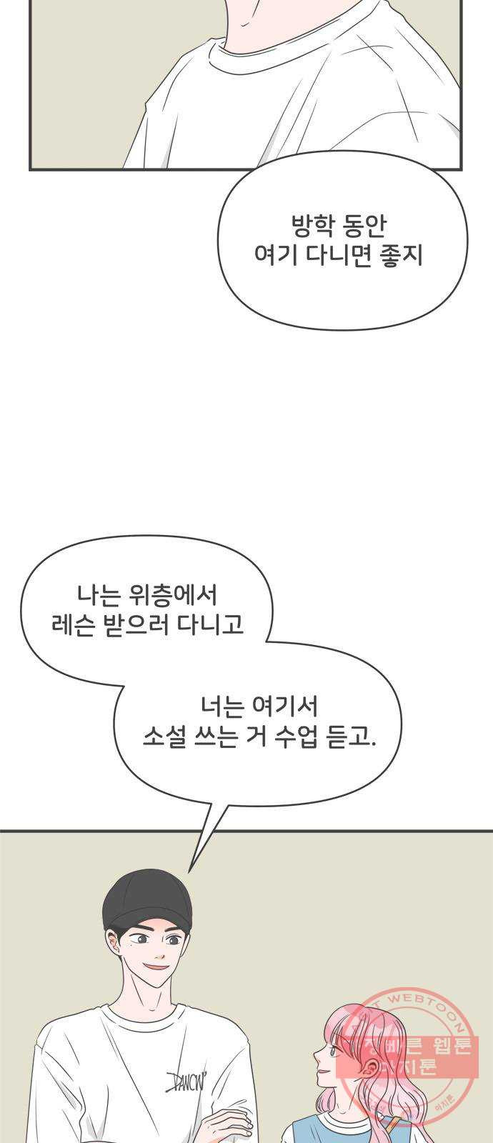 풋내기들 31화_사랑받는 것보다 더 좋은 건 (1) - 웹툰 이미지 35