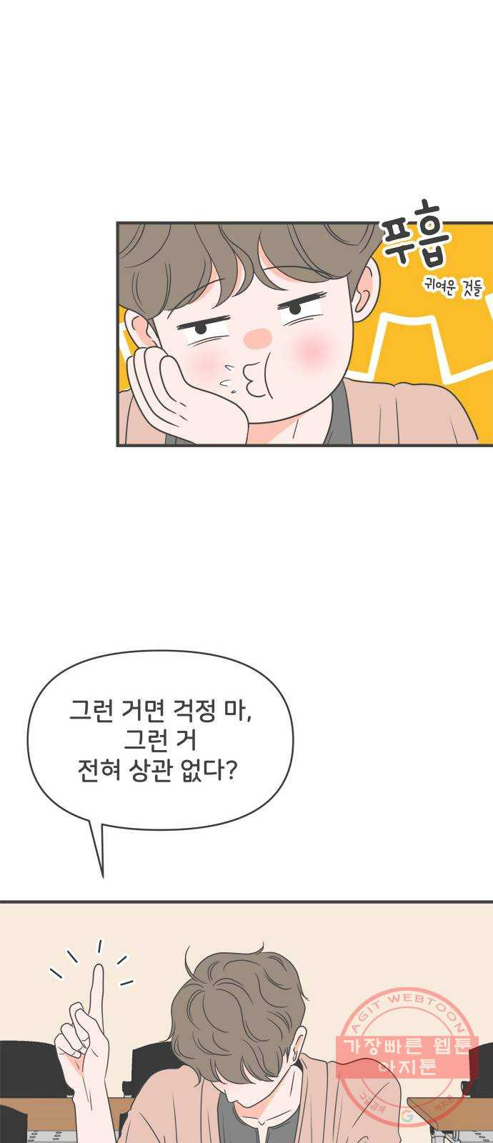 풋내기들 31화_사랑받는 것보다 더 좋은 건 (1) - 웹툰 이미지 46