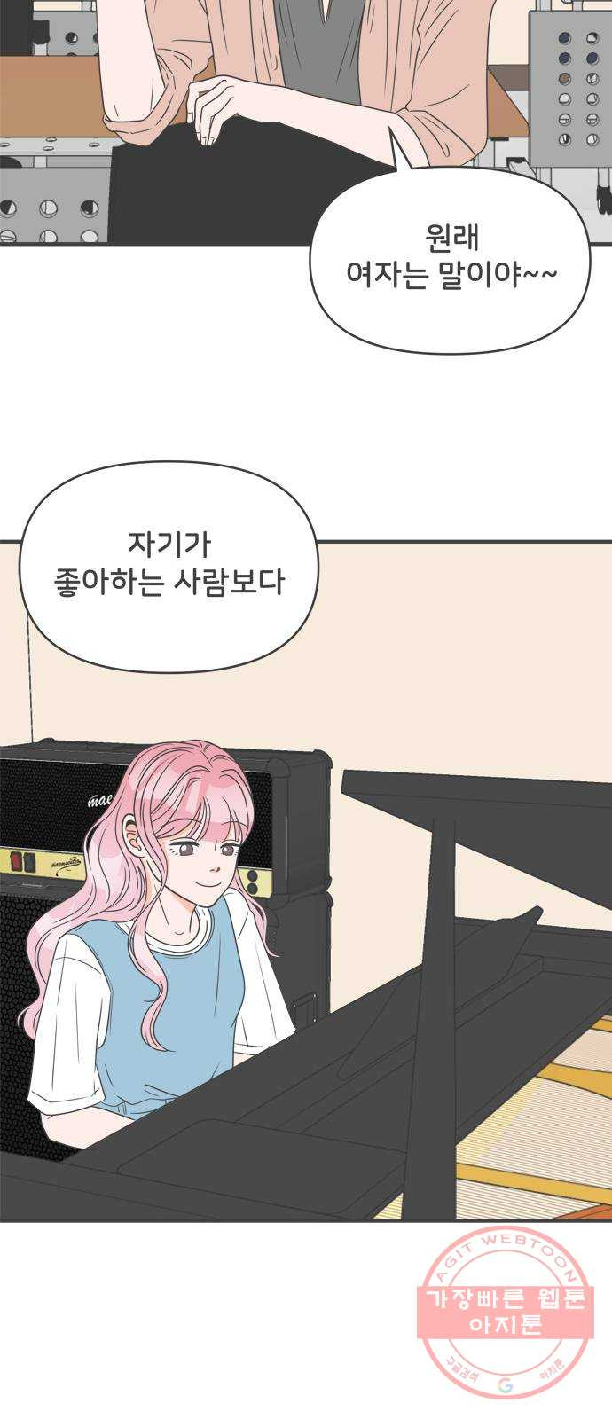 풋내기들 31화_사랑받는 것보다 더 좋은 건 (1) - 웹툰 이미지 47