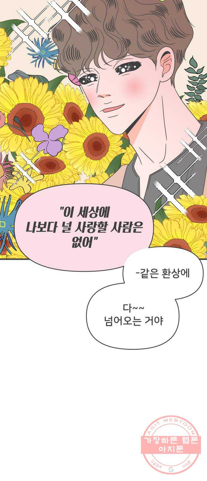 풋내기들 31화_사랑받는 것보다 더 좋은 건 (1) - 웹툰 이미지 51