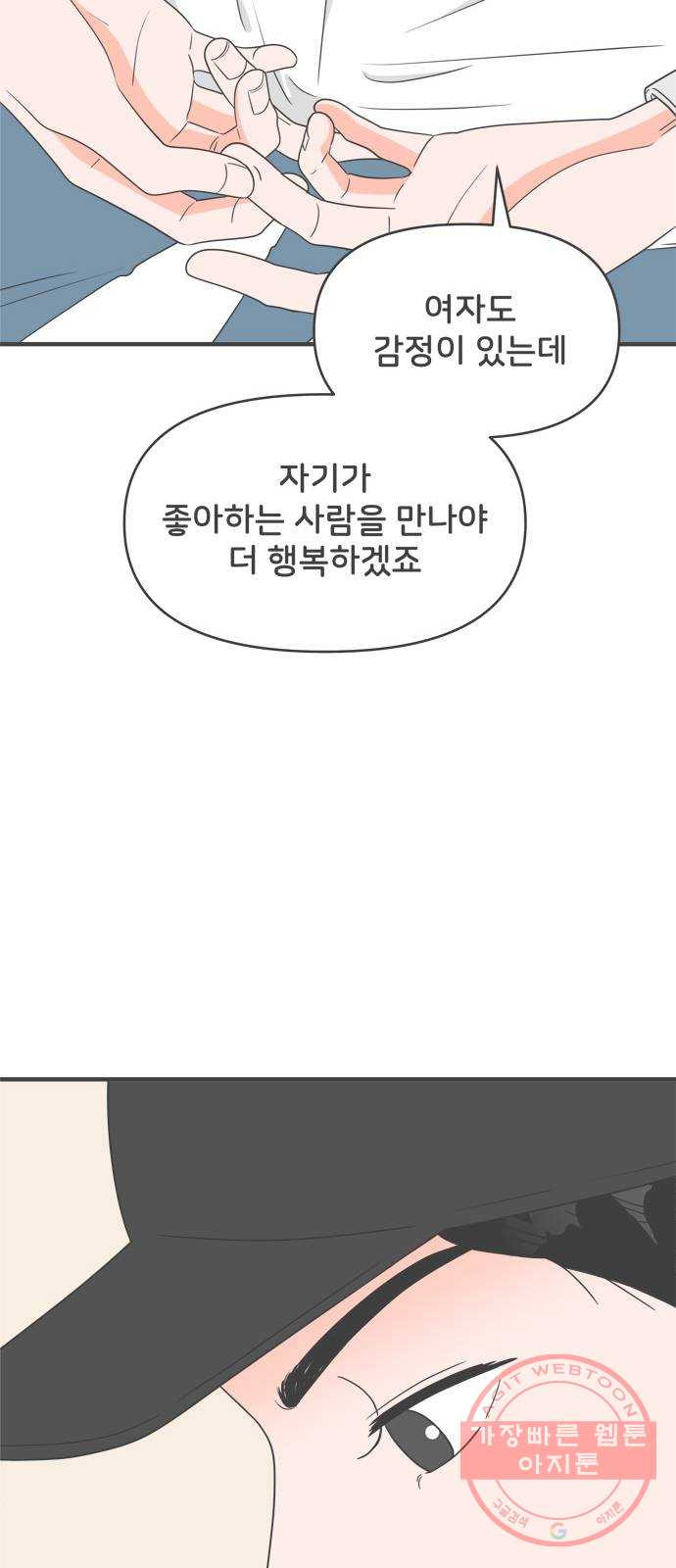 풋내기들 31화_사랑받는 것보다 더 좋은 건 (1) - 웹툰 이미지 54