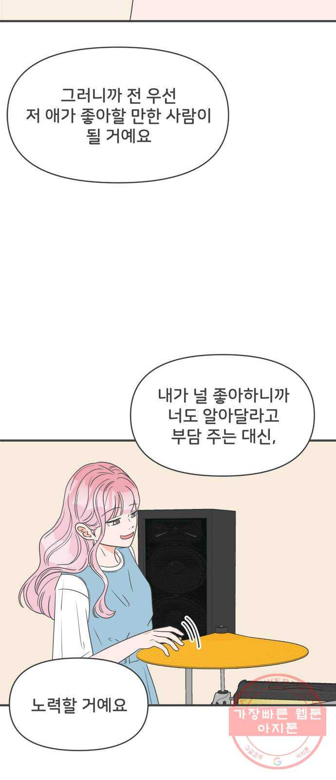 풋내기들 31화_사랑받는 것보다 더 좋은 건 (1) - 웹툰 이미지 55