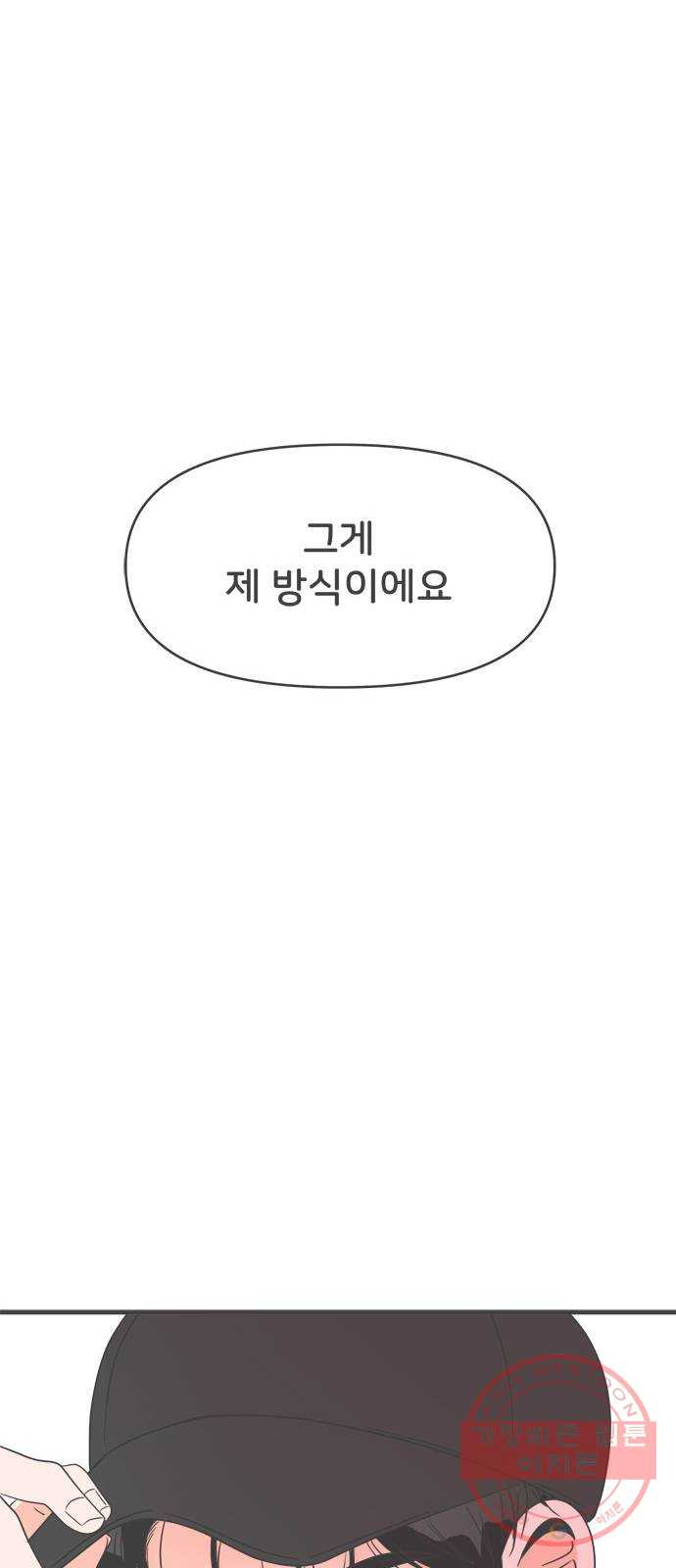 풋내기들 31화_사랑받는 것보다 더 좋은 건 (1) - 웹툰 이미지 57