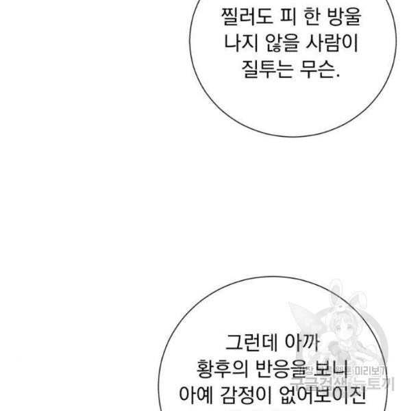 네가 죽기를 바랄 때가 있었다 4화 - 웹툰 이미지 87