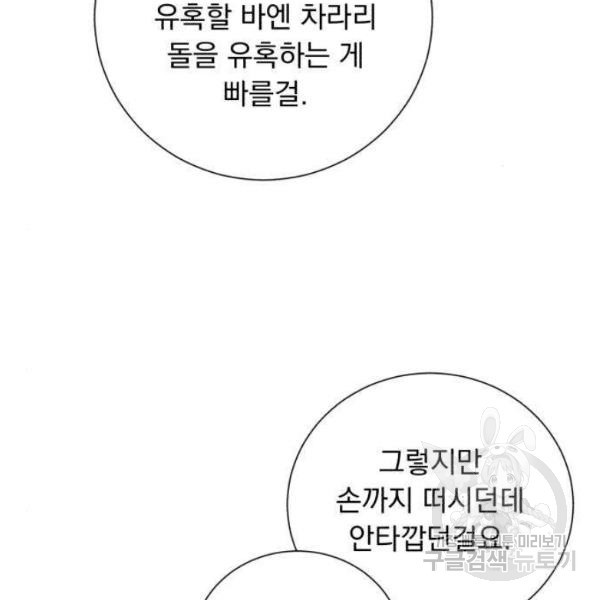 네가 죽기를 바랄 때가 있었다 4화 - 웹툰 이미지 91