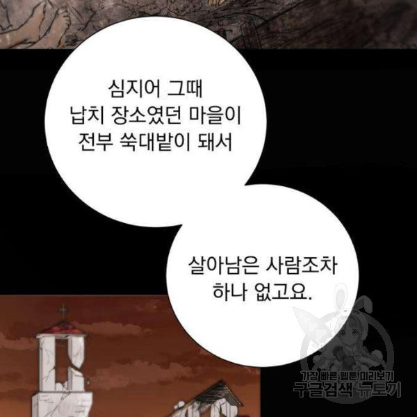 네가 죽기를 바랄 때가 있었다 4화 - 웹툰 이미지 106