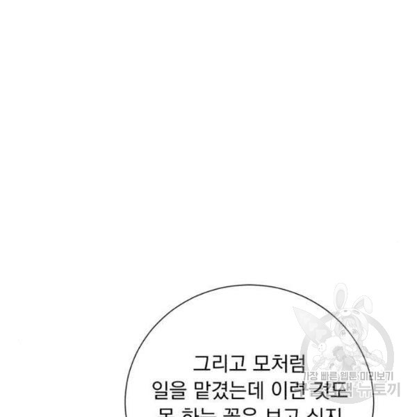 네가 죽기를 바랄 때가 있었다 4화 - 웹툰 이미지 128