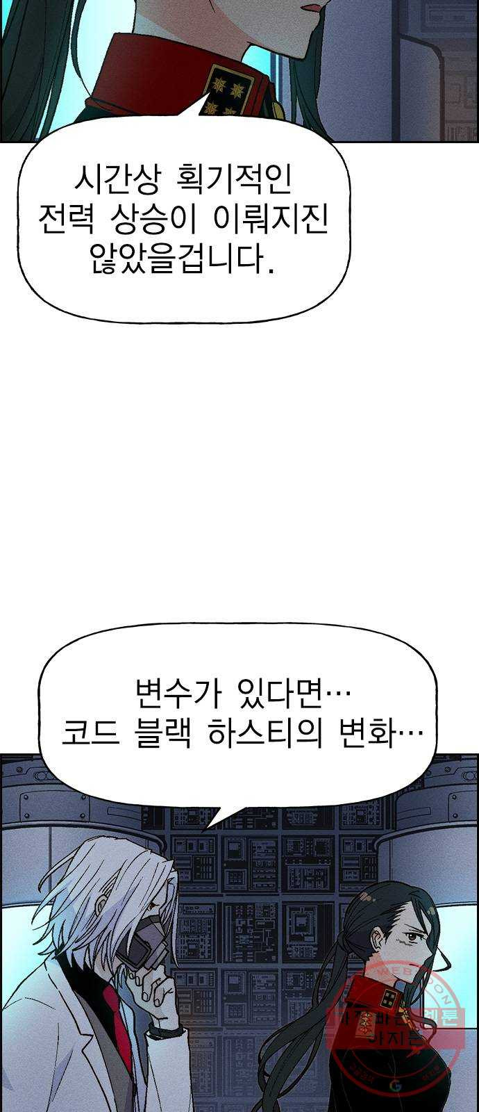 하우스키퍼 시즌2 24화 - 웹툰 이미지 33