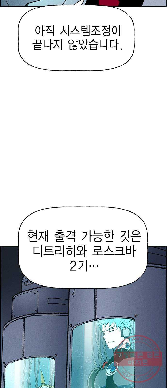 하우스키퍼 시즌2 24화 - 웹툰 이미지 36