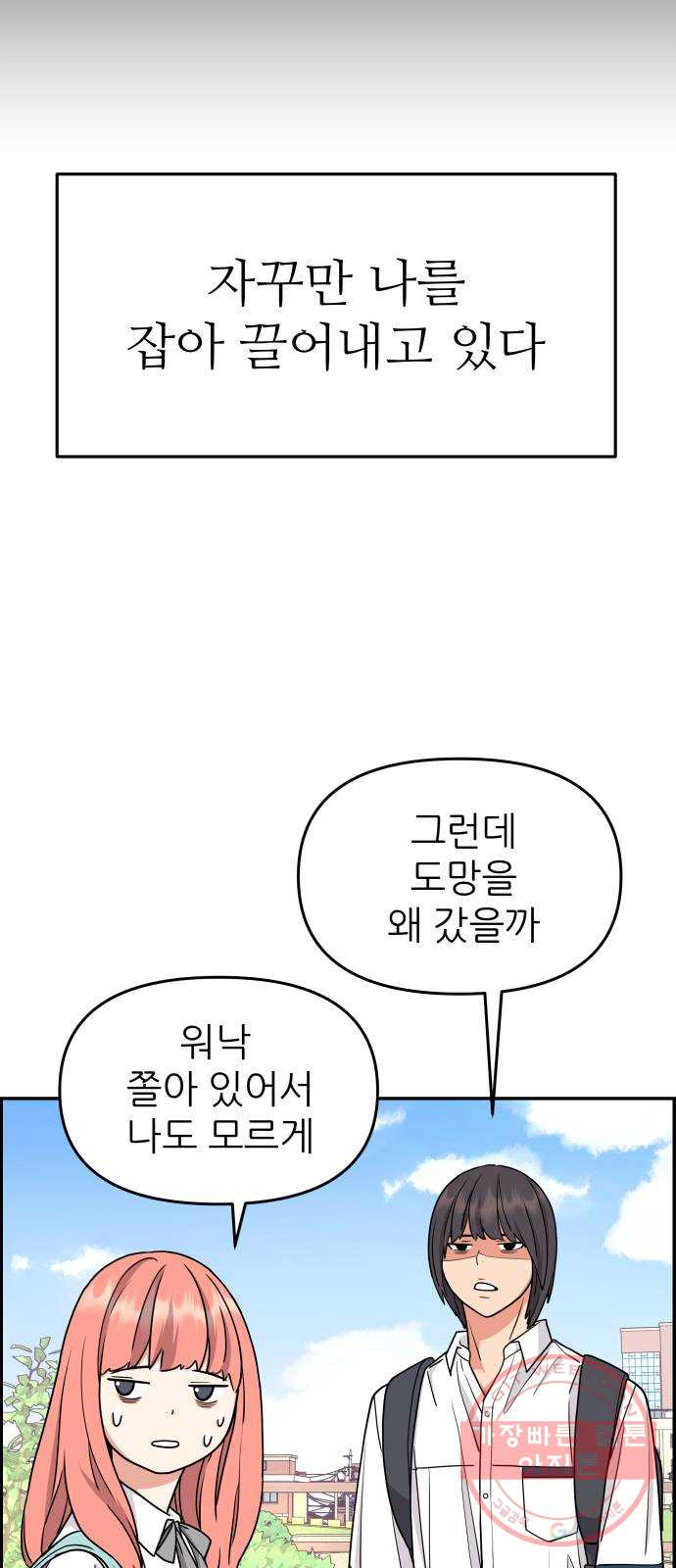 그녀석 정복기 18화 - 웹툰 이미지 48