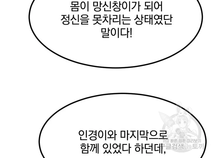 불사무적152화 - 웹툰 이미지 46