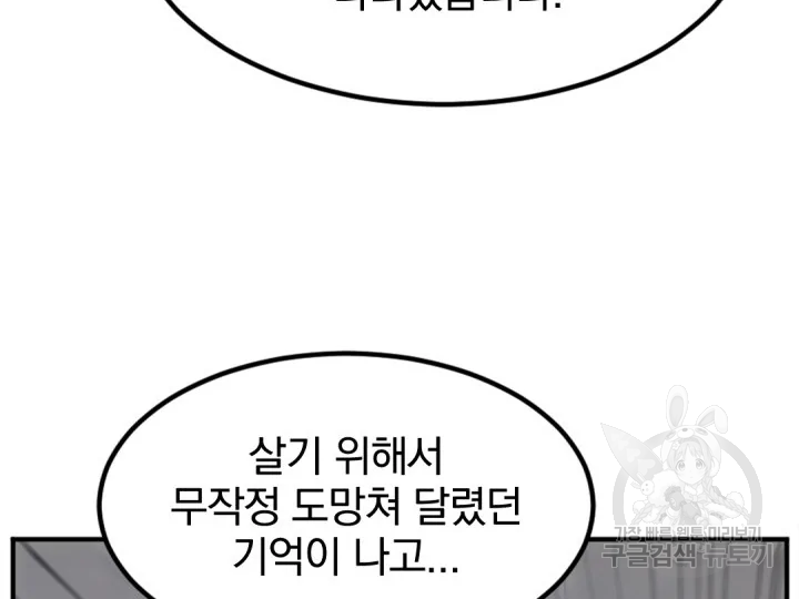 불사무적152화 - 웹툰 이미지 56