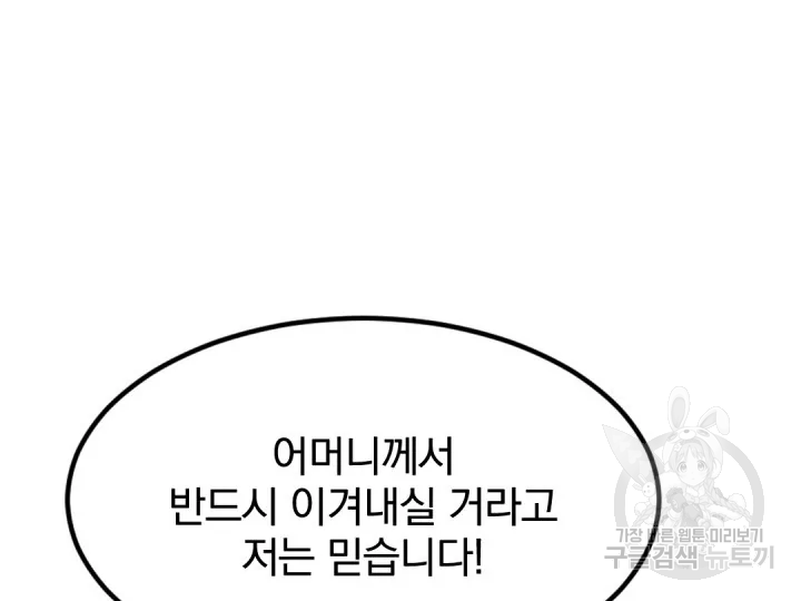 불사무적152화 - 웹툰 이미지 102