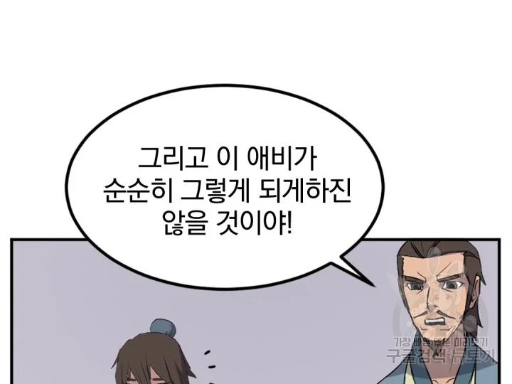 불사무적152화 - 웹툰 이미지 108