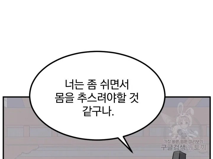 불사무적152화 - 웹툰 이미지 119