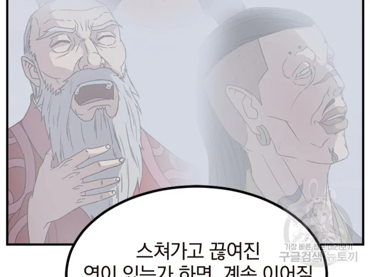 불사무적152화 - 웹툰 이미지 144