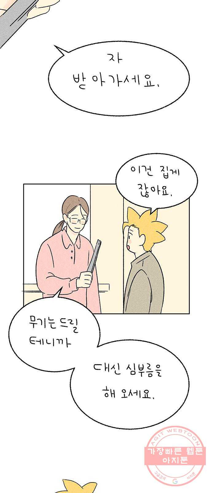 대신 심부름을 해다오 21화 - 웹툰 이미지 20