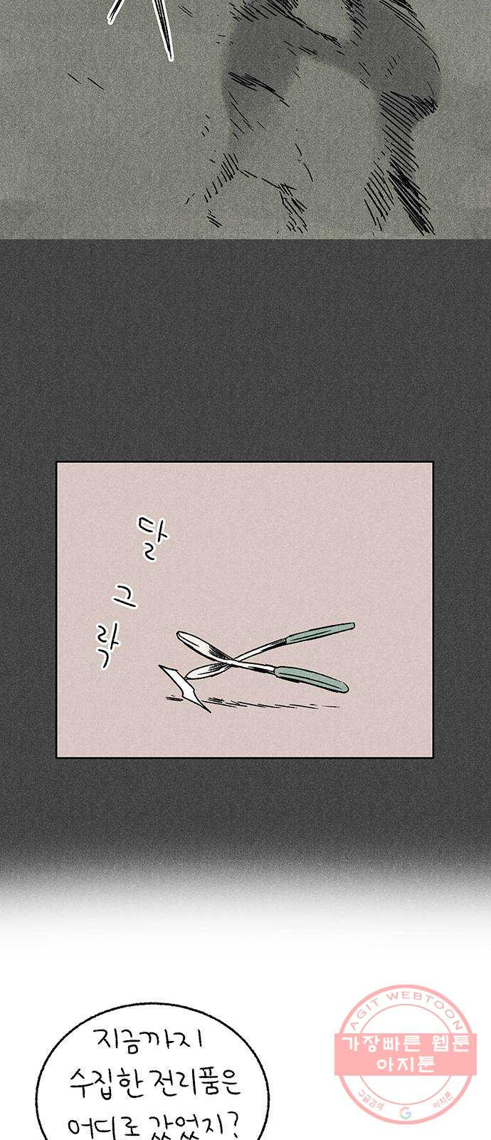 대신 심부름을 해다오 21화 - 웹툰 이미지 31