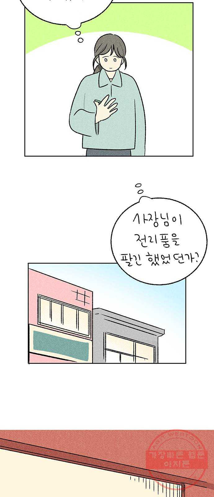 대신 심부름을 해다오 21화 - 웹툰 이미지 32