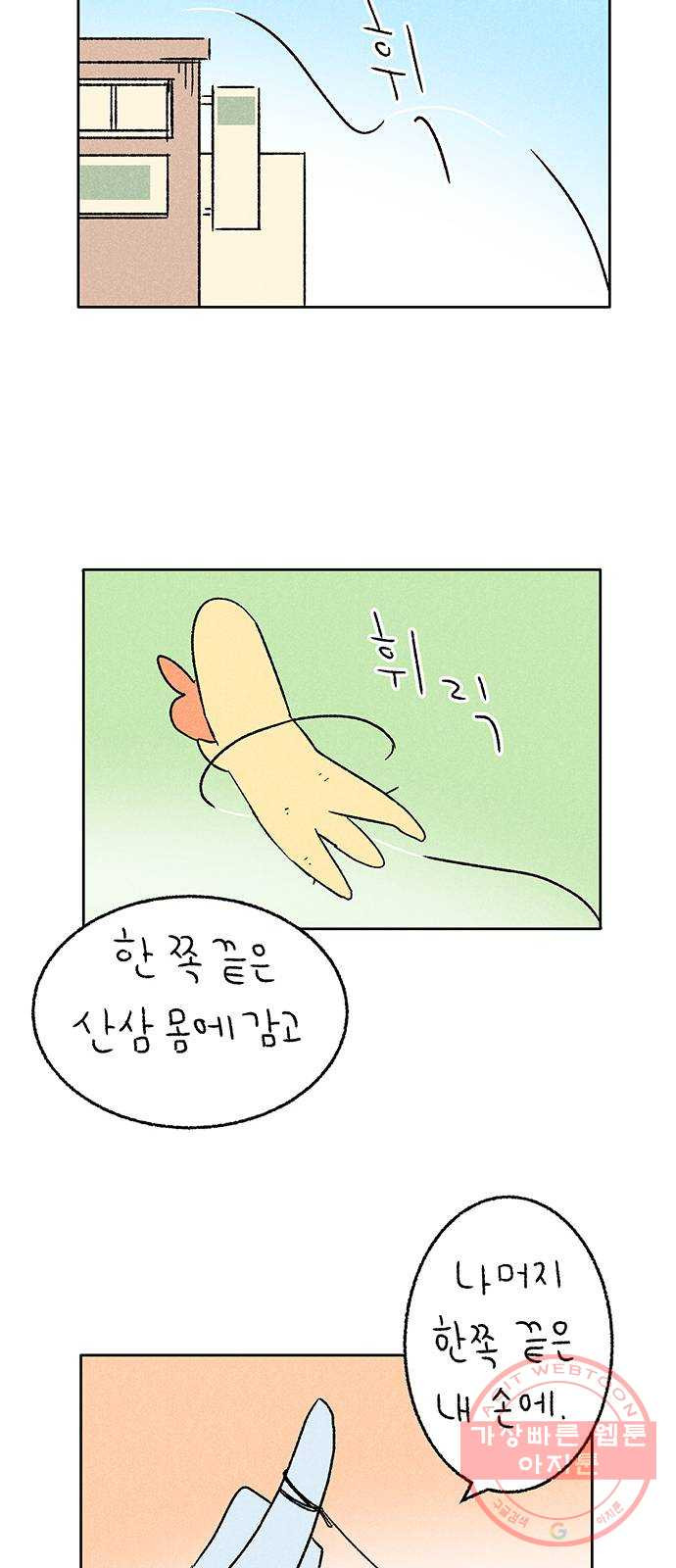 대신 심부름을 해다오 21화 - 웹툰 이미지 60