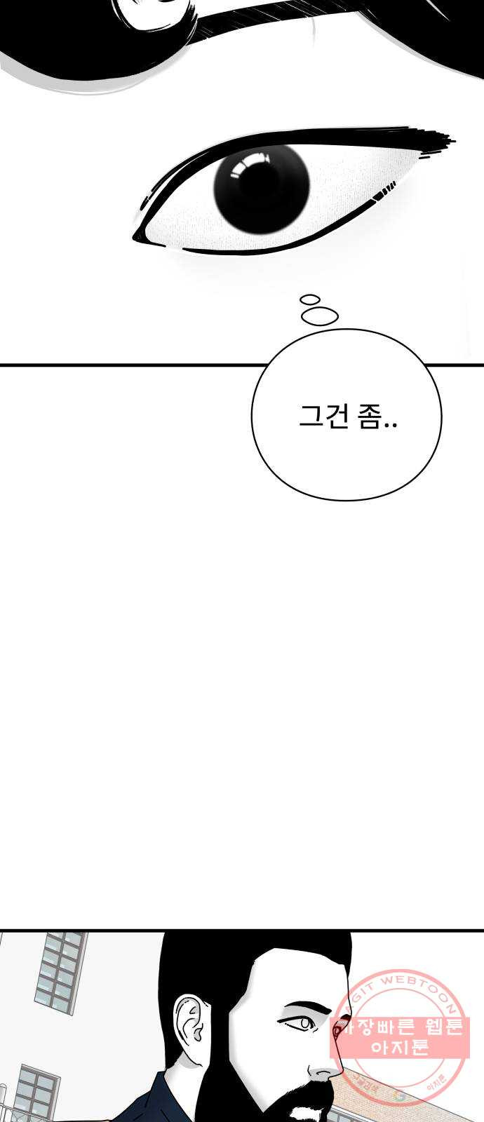 아이즈 24화 - 웹툰 이미지 61