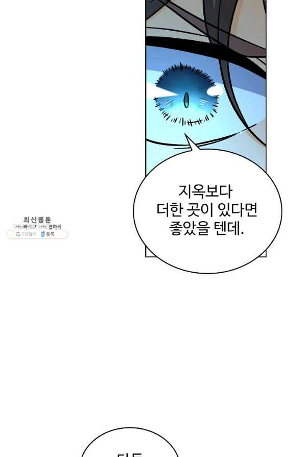 전직 법사 504화 - 웹툰 이미지 33