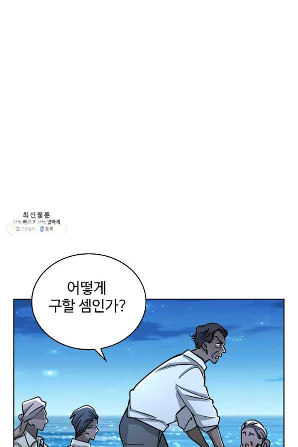 전직 법사 504화 - 웹툰 이미지 40