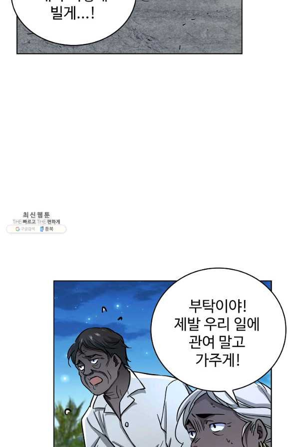 전직 법사 504화 - 웹툰 이미지 51