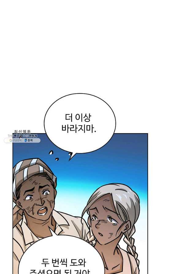 전직 법사 504화 - 웹툰 이미지 69