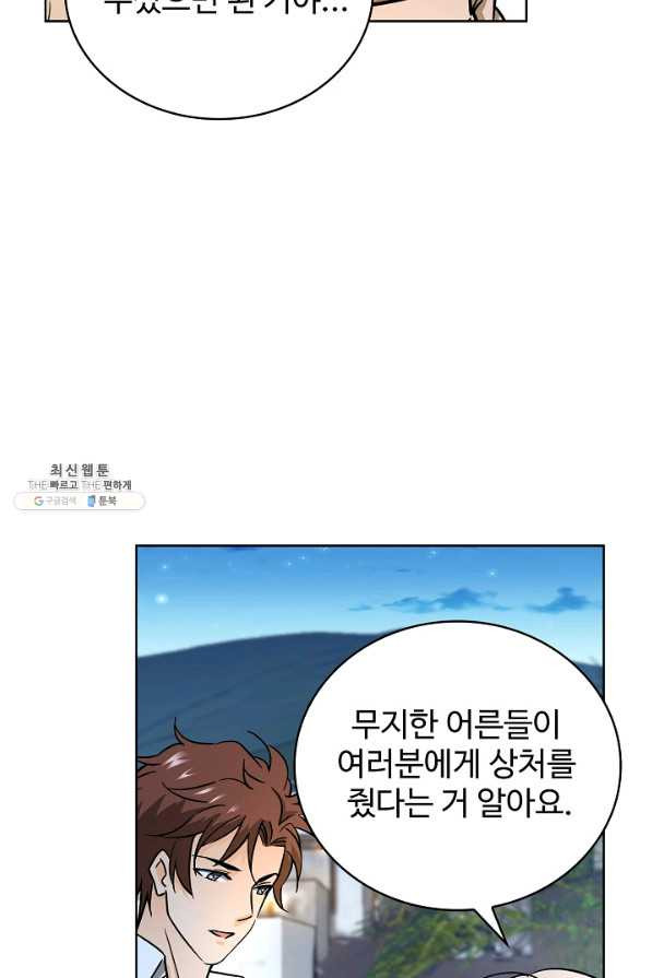 전직 법사 504화 - 웹툰 이미지 70