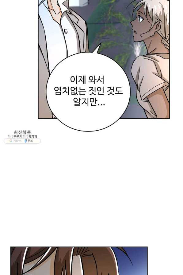 전직 법사 504화 - 웹툰 이미지 71