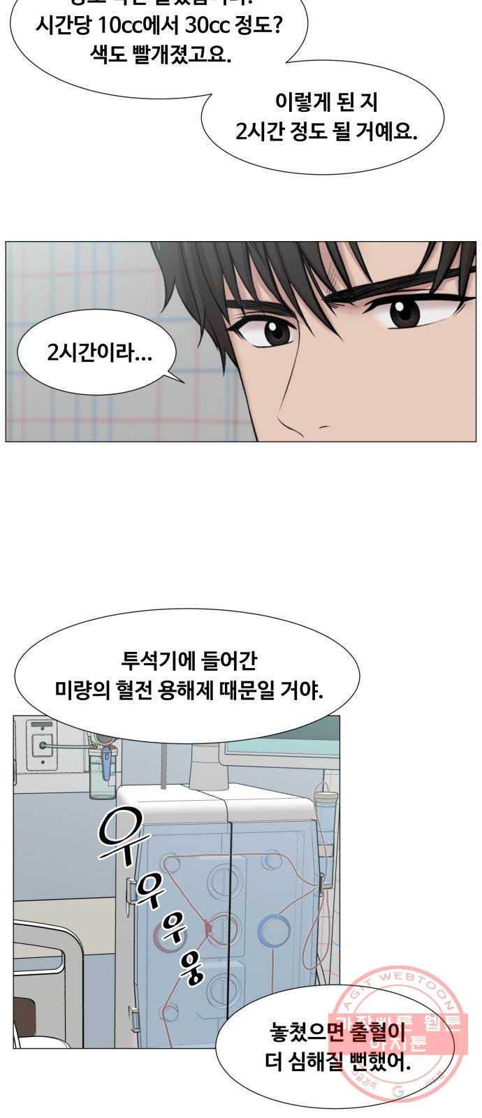 중증외상센터 : 골든 아워 2부 11화 : 중요한 사람이긴 한가 봐 - 웹툰 이미지 35