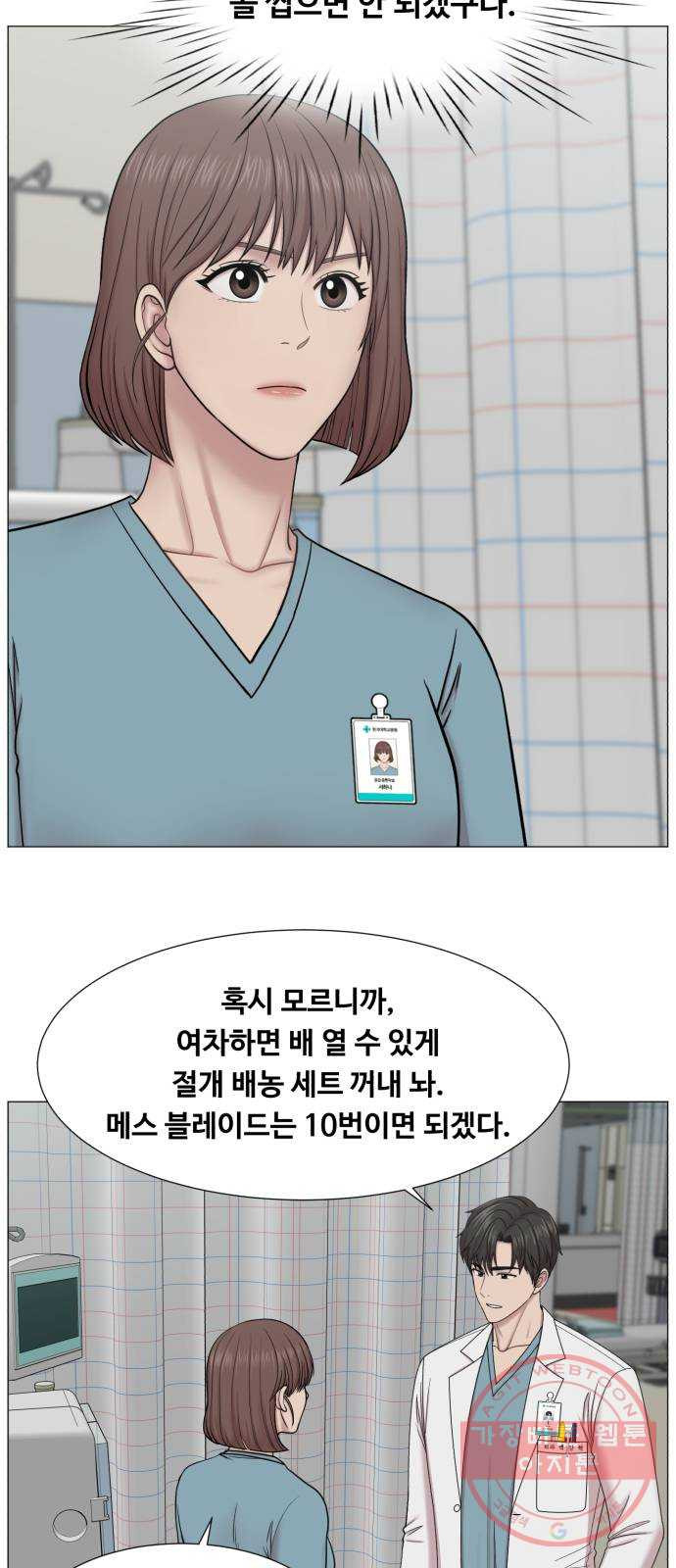 중증외상센터 : 골든 아워 2부 11화 : 중요한 사람이긴 한가 봐 - 웹툰 이미지 37