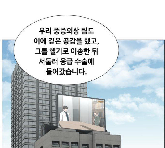 중증외상센터 : 골든 아워 중증외상센터 : 골든 아워 2부 15화 - 웹툰 이미지 34