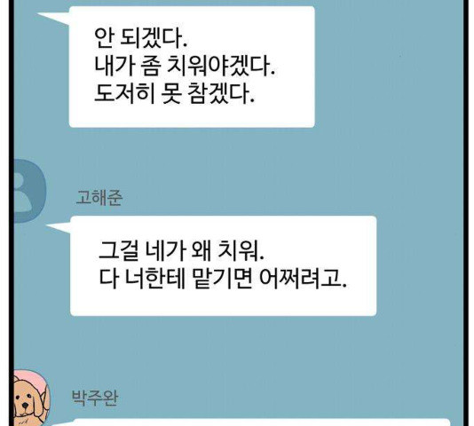 집이 없어 131화 - 웹툰 이미지 2