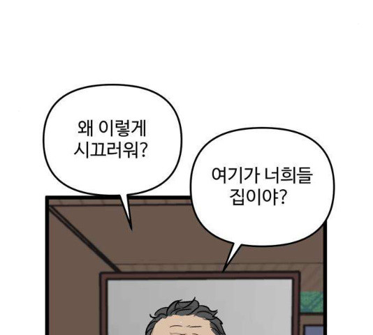 집이 없어 131화 - 웹툰 이미지 9